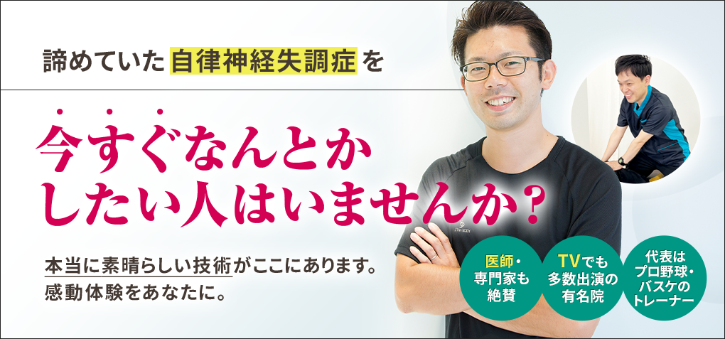 諦めていた自律神経失調症を今すぐなんとかしたい人はいませんか？