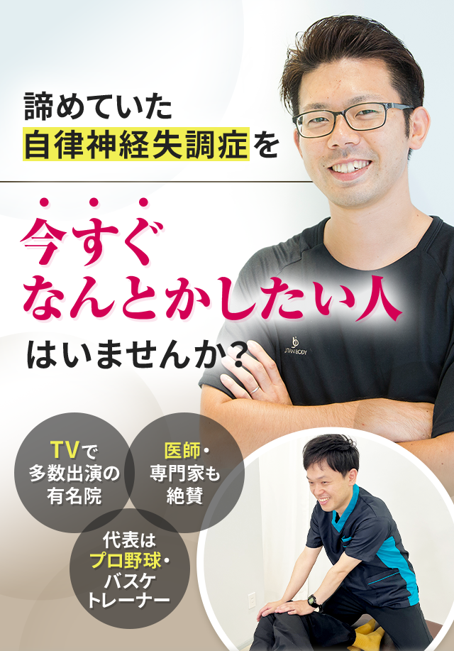 諦めていた自律神経失調症を今すぐなんとかしたい人はいませんか？